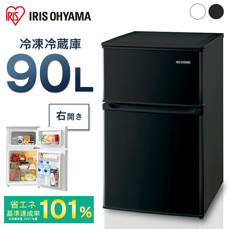 楽天市場 冷蔵庫 冷凍庫 小型 90l 2ドア ひとり暮らし 送料無料 90リットル 冷蔵 冷凍 冷凍冷蔵庫 90l コンパクト 一人暮らし １人暮らし キッチン 台所 アイリスオーヤマ ホワイト ブラック Irsd 9b W Irsd 9b B 快適エレキング