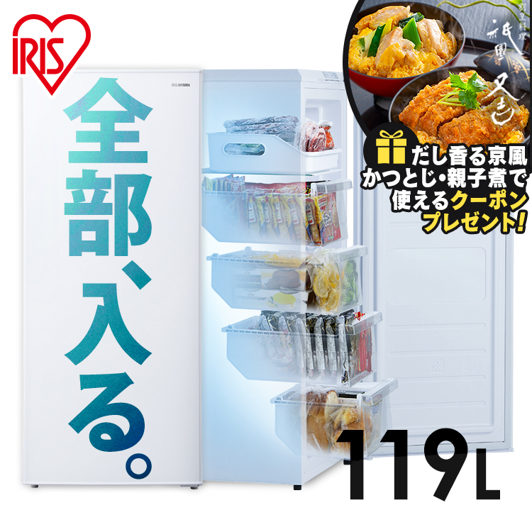 楽天市場】【P5倍☆20時〜5日迄】冷凍庫 スリム 119L 小型 自動霜取り