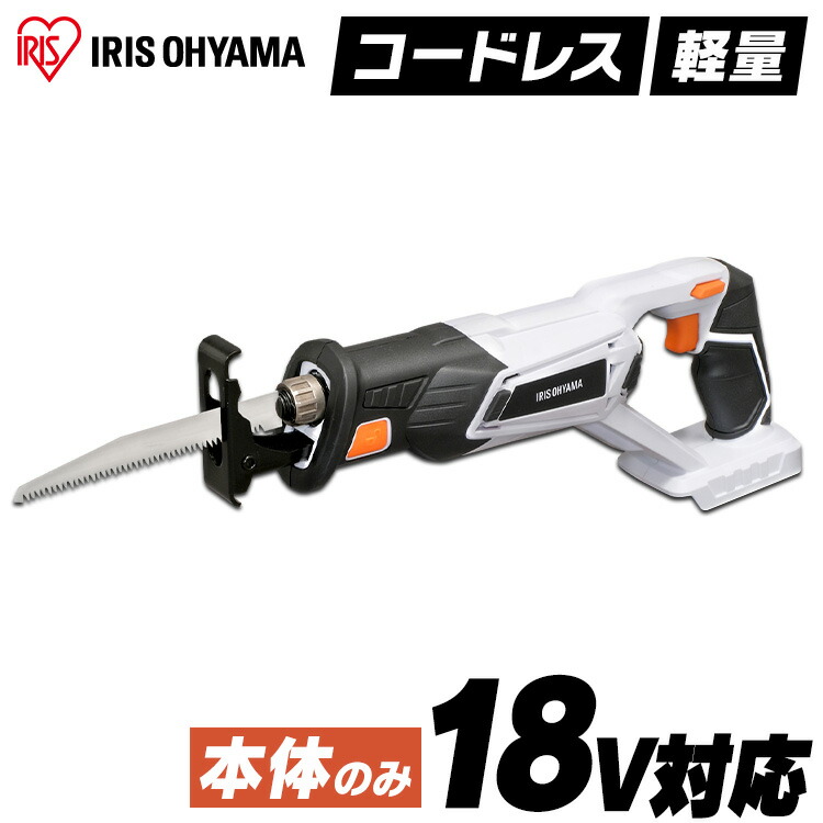 電動のこぎり レシプロソー 充電式 18V アイリスオーヤマ 本体のみ 軽量 コードレス 家庭用 片手 小型チェンソー 電動チェーンソー ミニチェーンソー 電気のこぎり 木材 金属 パイプ 金工 木工 鋼鉄 切断 枝切り 剪定 コードレス JRS20-Z