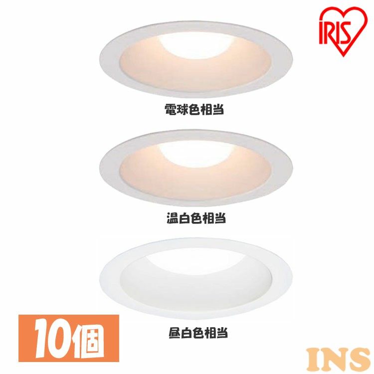 楽天市場】【10台セット】 ダウンライト 100φ 450lm LED 高気密SB形 