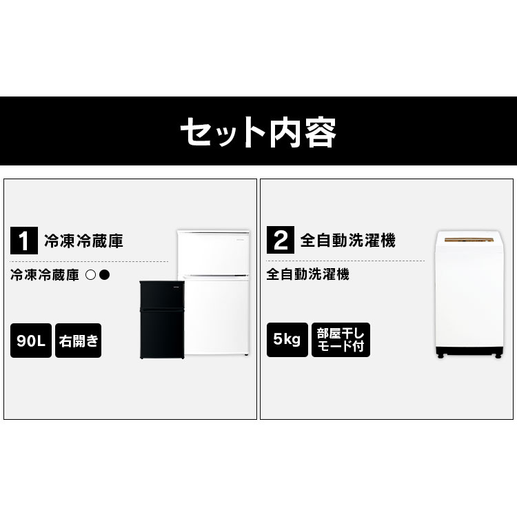 家電セット 一人暮らし 初初しげ品 小型 2スコア 冷蔵倉庫 洗濯好機 新暮し後ろ押しセット貨物輸送無料 家電2点セット 冷蔵庫 洗濯機 セット 冷蔵庫90l 洗濯機5kg 家電セット 新品 新生活セット セット 冷蔵庫 洗濯機 単身 白人種 墨染め アイリスオーヤマ Eastjob Pl