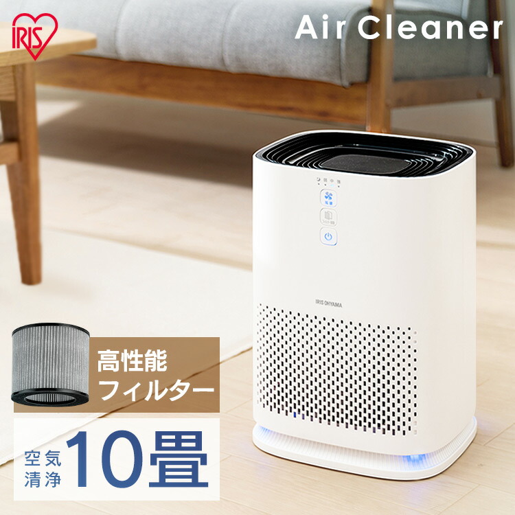 楽天市場 空気清浄機 コンパクト 花粉 ウイルス対策 10畳送料無料 小型 効果 におい ほこり 花粉 ハウスダスト 除去 静音 空気清浄機 省エネ 静か 家電 新生活 黄砂 Pm2 5対応 空気清浄機 アイリスオーヤマ 10畳 脱臭 アイリスオーヤマ ホワイト Iap 5 W 快適エレキング