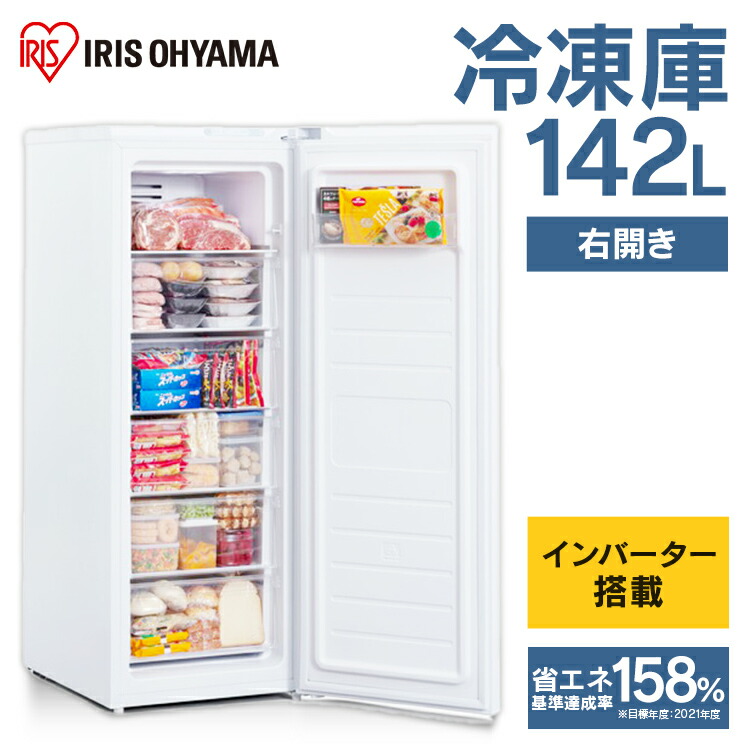 宅送 15 クーポン対象 冷凍庫 142l Iusn 14a W ホワイト 前開き 冷凍庫 冷凍庫 フリーザー 冷凍ストッカー 冷凍 キッチン キッチン家電 冷凍 作り置き ストック Reitouko レイトウコ れいとうこ アイリスオーヤマ 正規店仕入れの Www Balloonylandkw Com