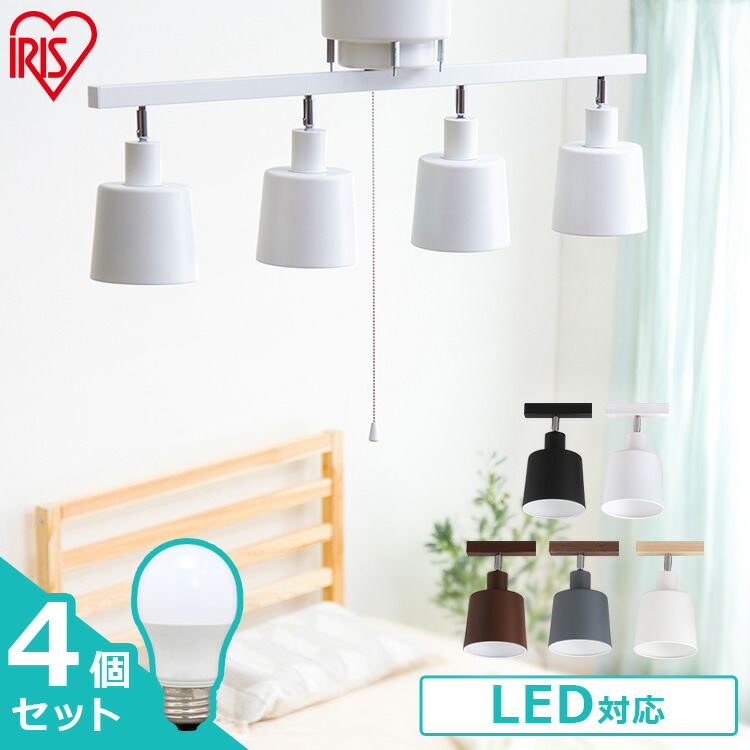 シーリングライト ライト 天井照明 シーリング 送料無料 アイリスオーヤマ 4球セット 40形相当 おしゃれ 電球付き ホワイト シーリングライト 40形相当 Led Lda4d G 4t62p リビング照明 おしゃれ インテリア照明 広配光 4灯シーリングストレート E26 4灯 Led電球