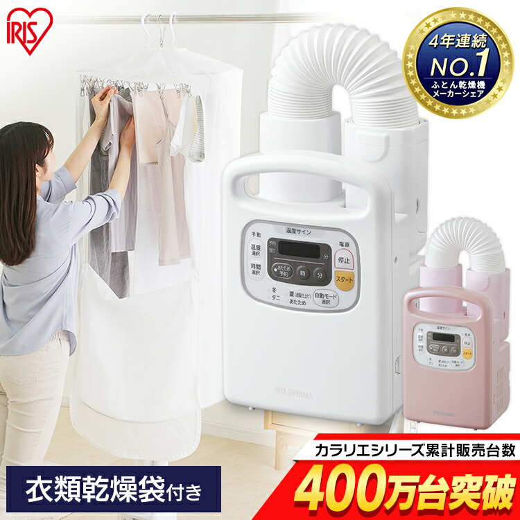 布団乾燥機 爆買い Fk C3 P Fk C3 Wp タイマー付 ふとん乾燥機カラリエ パールホワイト アイリスオーヤマ 除湿 梅雨 ブーツ 靴乾燥 衣類乾燥 布団乾燥機 カビ 湿気 乾燥 布団 タイマー付 カラリエ シングルノズル ふとん乾燥機 送料無料 Fk Cdb M ピンク 衣類乾燥袋m