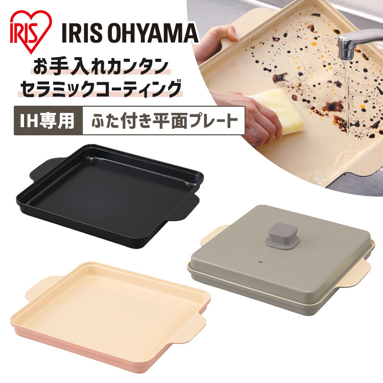 楽天市場】IH専用平面プレート IH プレート ふた付き 1400W ih IH専用