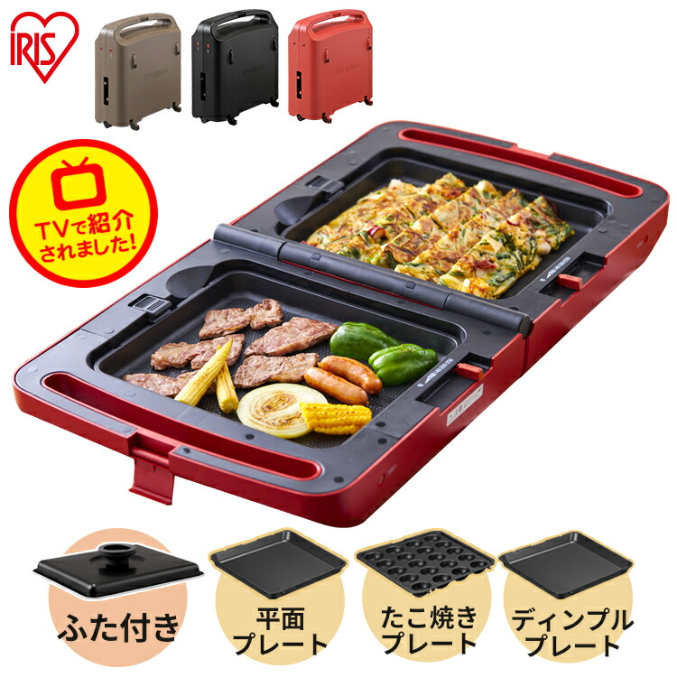 両面 家電 ホットプレート 家族 たこ焼き パーティ 一人用 家族 レッド プレート アイリスオーヤマ Dpol 301 B 調理器具 同時調理 ホットプレート お好み焼き キッチン家電 アイリスオーヤマ おしゃれ 両面ホットプレート 送料無料 ホットプレート 一人暮らし 両面 家電 両面 家電 ホットプレート 家族 たこ焼き パーティ 一人用 家族 レッド プレート アイリスオーヤマ Dpol 301 B 調理器具 同時調理 ホットプレート お好み焼き キッチン家電 アイリスオーヤマ おしゃれ 両面ホットプレート 送料無料 ホットプレート 一人暮らし 両面 家電