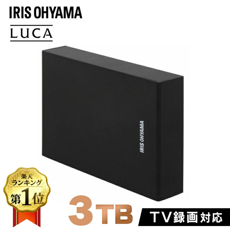 人気no 1 本体 ポイント3倍 ハードディスク 外付け テレビ録画用 外付けハードディスク 3tb Hd Ir3 V1 ブラック ハードディスク Hdd 外付け テレビ 録画用 録画 縦置き 横置き 静音 コンパクト シンプル Luca ルカ アイリスオーヤマ 快適エレキング 海外輸入