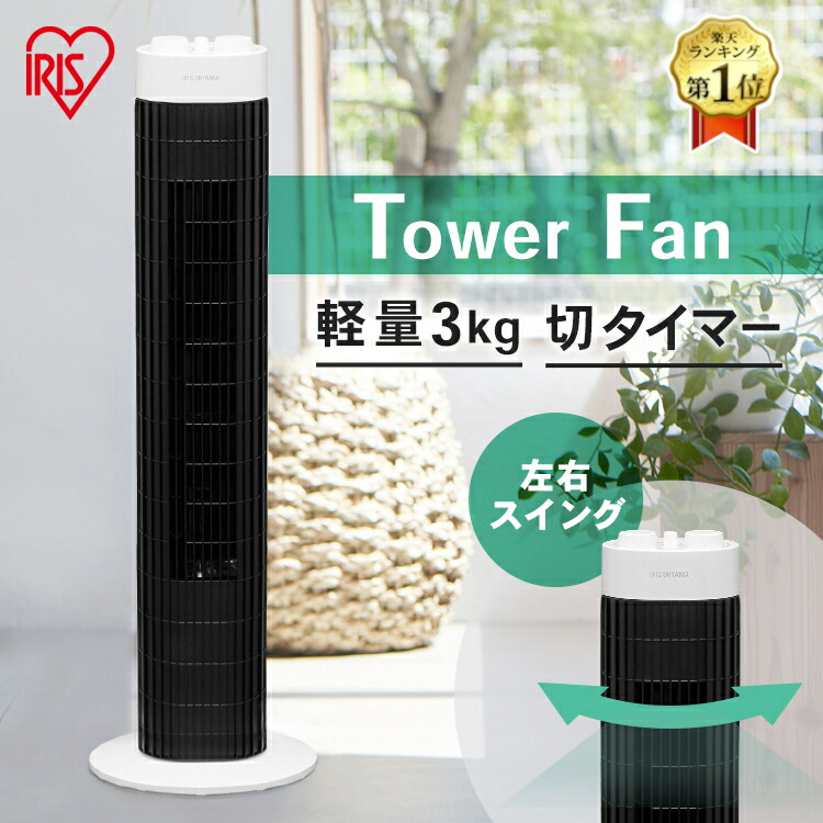 楽天市場 100円クーポン配布中 タワーファン 扇風機 スリム 縦型 タワー おしゃれ リビング 首振り 換気twf M73 アイリスオーヤマ 空気循環 タワー型扇風機 メーカー1年保証 リビング扇風機 スリムファン コンパクト タイマー付き リビング ダイヤル 白 メカ式 送料