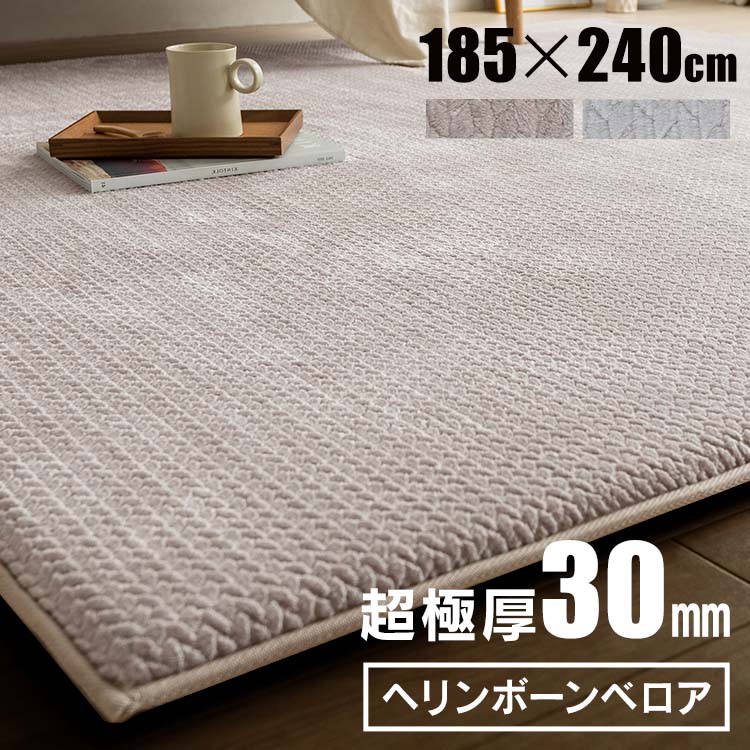 ラグ 3畳 おしゃれ リビング 185 240 北欧 オールシーズン 厚手 滑り止め ラグマット カーペット 絨毯 長方形 床暖房対応 防音 ホットカーペット対応 極厚 高反発 3cm ラクッションラグ ACRHV-1824 アイリスオーヤマ *｜OA&rsquo;Z
