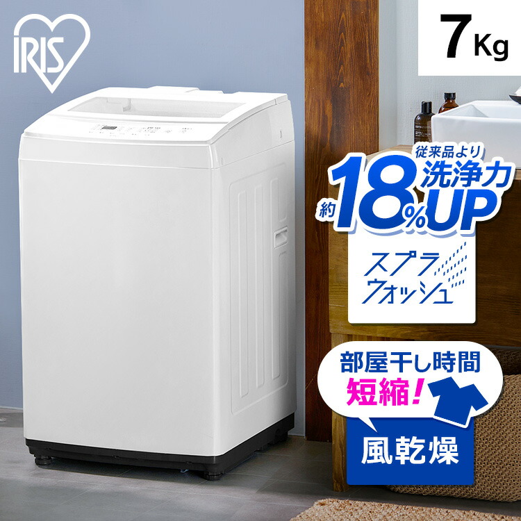 最大54%OFFクーポン 全自動 IAW-T704 アイリスオーヤマ 簡易乾燥 7kg 本体 送料無料 ガラスふた 洗濯 ＼設置 ステンレス槽 洗濯機  風乾燥 縦型 リサイクル半額キャンペーン 上開き 全自動洗濯機 新品 部屋干し タイマー 衝撃価格 送風乾燥 生活家電