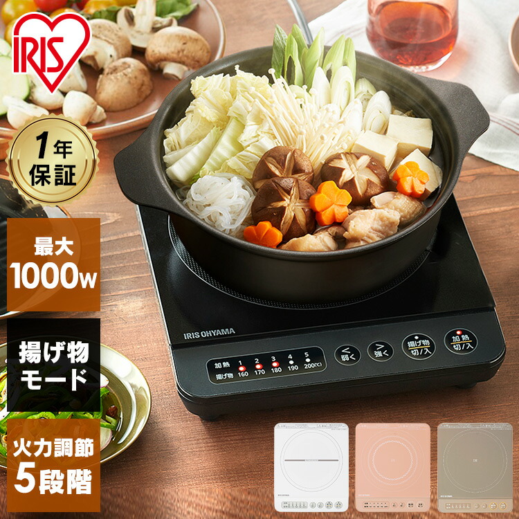 楽天市場 Ihクッキングヒーター 1口 卓上 ｉｈコンロ コンロ 一人用 アイリスオーヤマ 1000w Ihコンロ コンロ 卓上コンロ コンパクト 一人暮らし 2人暮らし 新生活 1000w ブラック ピンク ブラウン ホワイト Ihk T38 B Ihk T38 P Ihk T38 T Ihk T36 W 快適エレキング