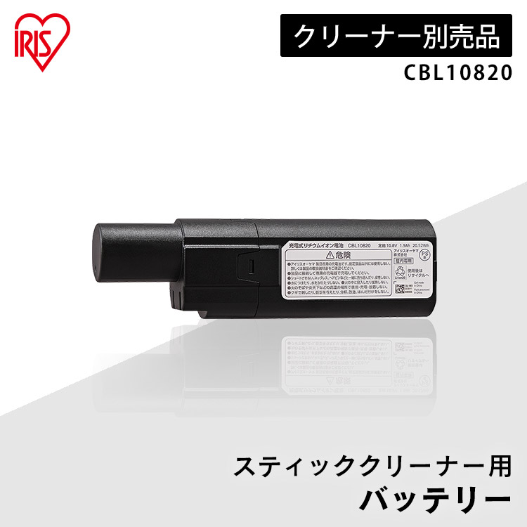 楽天市場】＼15日 ほぼ全品P5倍！／極細軽量スティッククリーナー 別売バッテリー CBL10815 極細軽量スティッククリーナー  スティッククリーナー クリーナー 極細軽量 掃除機 バッテリー 専用バッテリー 充電池 電池 IC-SLDCP6 IC-SLDC4 アイリスオーヤマ【あす楽】  : OA'Z