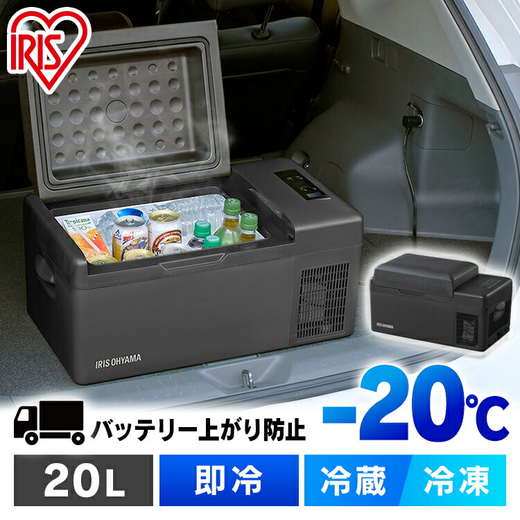 生活家電 冷蔵庫 楽天市場】車載冷蔵庫 30L アイリスオーヤマポータブル冷蔵庫 キャンプ 
