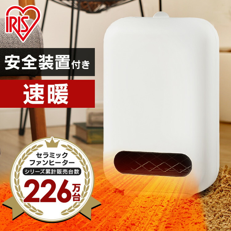 セラミックヒーター　セラミックファンヒーター　ヒーター　軽量　暖房器具　安全　節電　コンパクト　ミニヒーター　送料無料　ファンヒーター　アイリスオーヤマ　ホワイト　CH-127D-W　一人暮らし　ミニ　足元　節約　暖房　温かい　電気　電気ファンヒーター