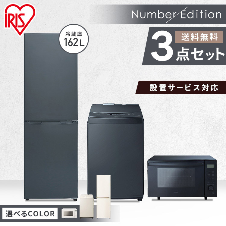 楽天市場】【新品】アイリスオーヤマ 家電セット 162L 洗濯機
