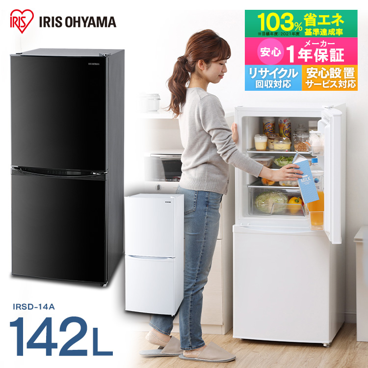 アイリスオーヤマ冷凍冷蔵庫162LBIG冷凍庫省エネ設計 19年製 