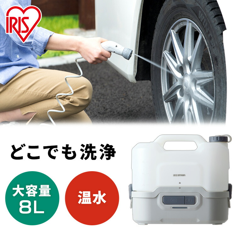 IRIS OHYAMA 充電式ポータブルウォッシャー　JPW-T81-W/H JPW-T81-W/H 充電式ポータブルウォッシャー 1台 アイリス