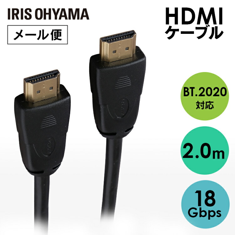 楽天市場】HDMIケーブル 1.0m アイリスオーヤマ高速伝送 イーサネット