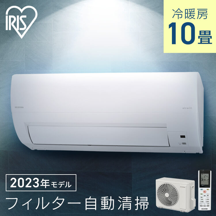 [工事なし] エアコン 10畳用 フィルター自動清浄 電気代カット お手入れ簡単 スマホで操作 節電 高温多湿で自動運転 熱中症対策 冷房 除湿 部屋干し 梅雨対策 快適モード IAF-2807M アイリスオーヤマ *