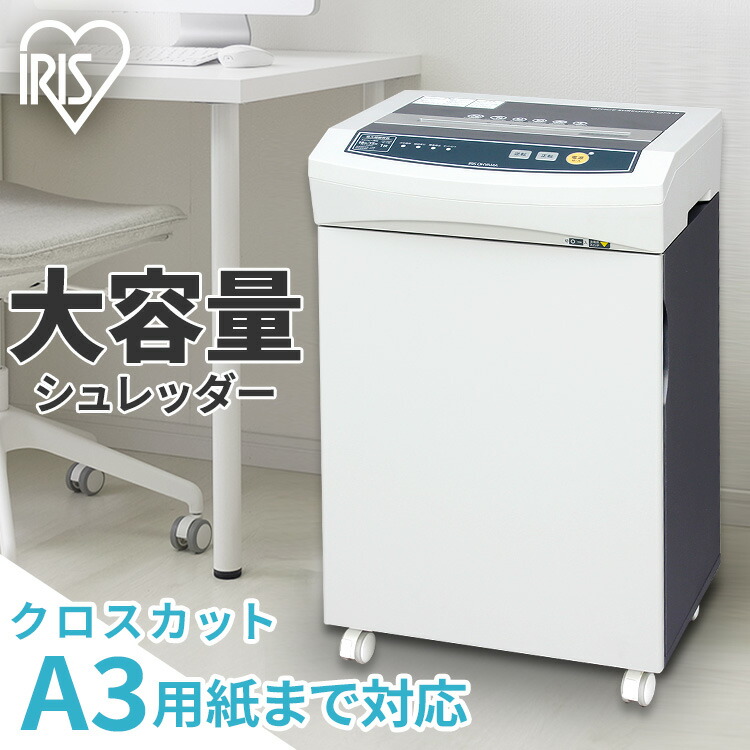 アイリスオーヤマ　シュレッダークロスカット 大容量51L OF318 動作確認済 IRIS OHYAMA シュレッダー 業務用 電動 オフィス アイリス