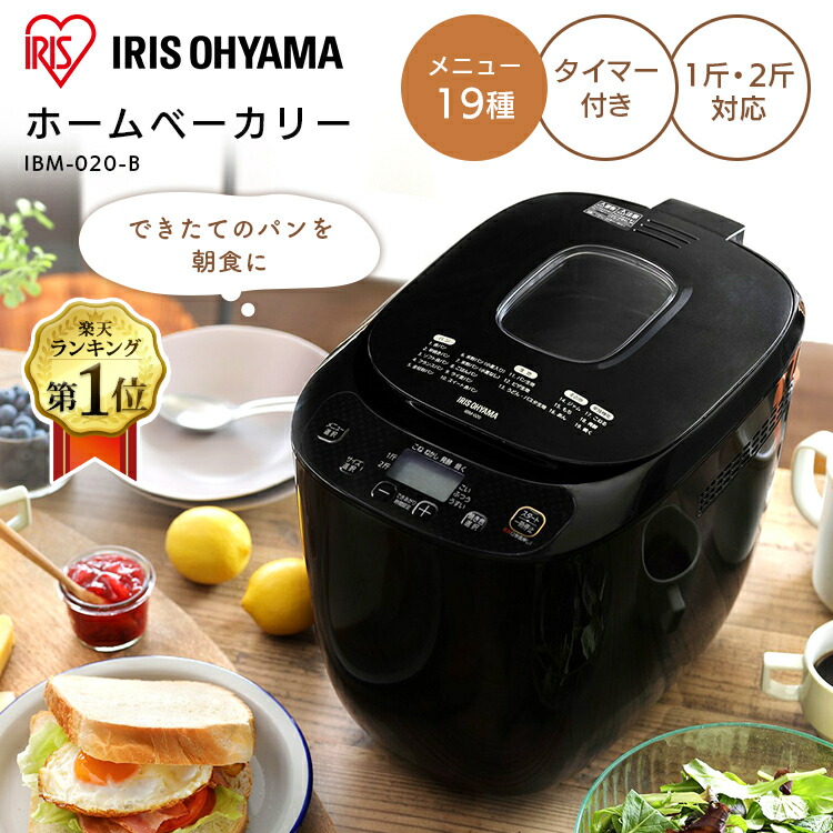 楽天市場】ホームベーカリー 2片用 2斤 アイリスオーヤマ 送料