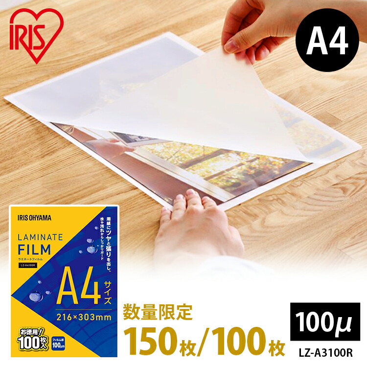 楽天市場】ラミネートフィルム A4 100枚 150枚 100ミクロン LZ-A4100R
