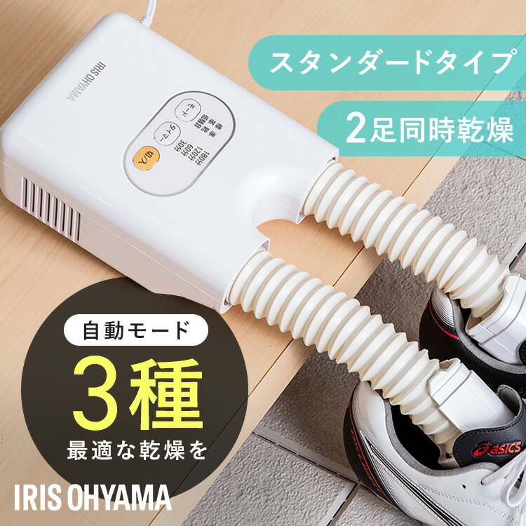 アイリスオーヤマ くつ乾燥機 カラリエ SD-C1