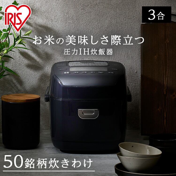 [1,000円OFFクーポン★4日20:00-13日9:59]炊飯器 3合 一人暮らし 圧力IH アイリスオーヤマ アイリス 3合炊き 圧力炊飯器 圧力IH炊飯器 IH炊飯器 IH 炊飯ジャー 銘柄炊き 省エネ 早炊き ブラック 黒 RC-PDA30