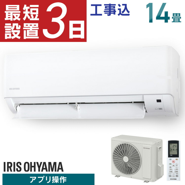 エアコン 14畳 工事費込 アイリスオーヤマ 音声操作 スマホ操作 省エネ スマホ対応 ルームエアコン 4.0kw Wi-Fi 暖房 冷房 冷暖房 クーラー 内部清浄 遠隔操作 買い替え 新生活 一人暮らし 単品 14畳用 工事費込み 工事込 工事込み IHF-4007W