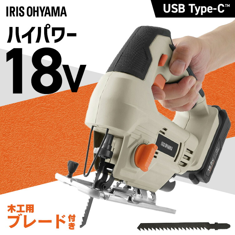 [P10倍★4日20:00-13日9:59]【Type-C充電＆バッテリー共用できる】ジグソー 充電式 電動ノコギリ 18V 軽量 オービタル3段階 家庭用 コードレス のこぎり 電動工具 DIY ハイパワー 本体のみ JJS181TC アイリスオーヤマ *