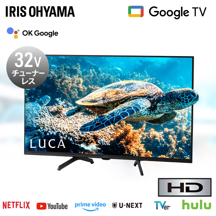 32V型　フルHD チューナーレス　スマートテレビ　TL-3202FHD テレビ 32型 32v型 GoogleTV機能搭載 チューナーレススマート