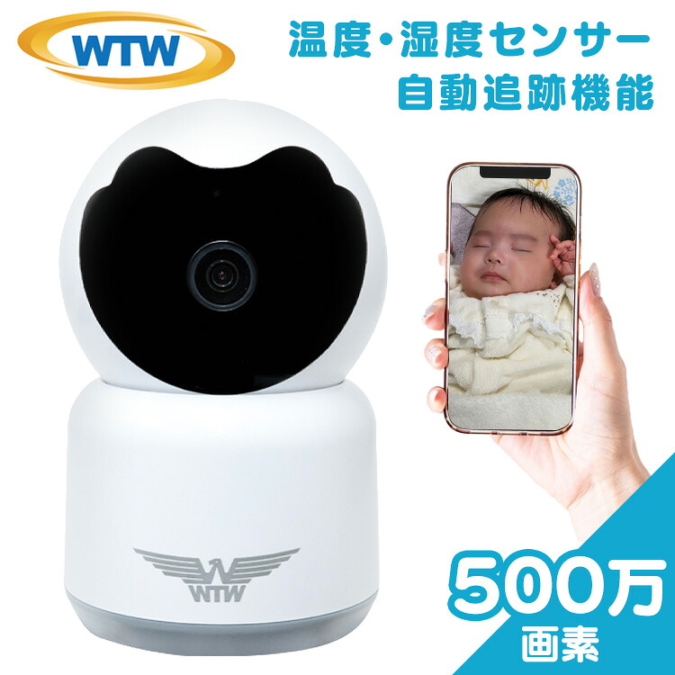 防犯カメラ 屋内 家庭用 塚本無線 WTW みてるちゃん猫 温度計 ペットカメラ 温度 湿度 表示 自動追尾 見守りカメラ 双方向 通話 ペット 赤ちゃん wifi スマホ 遠隔操作 500万画素 録画 夜間 監視 WTW-IPW268TTW-5 防犯 防災 DIY セキュリティ｜OA&rsquo;Z