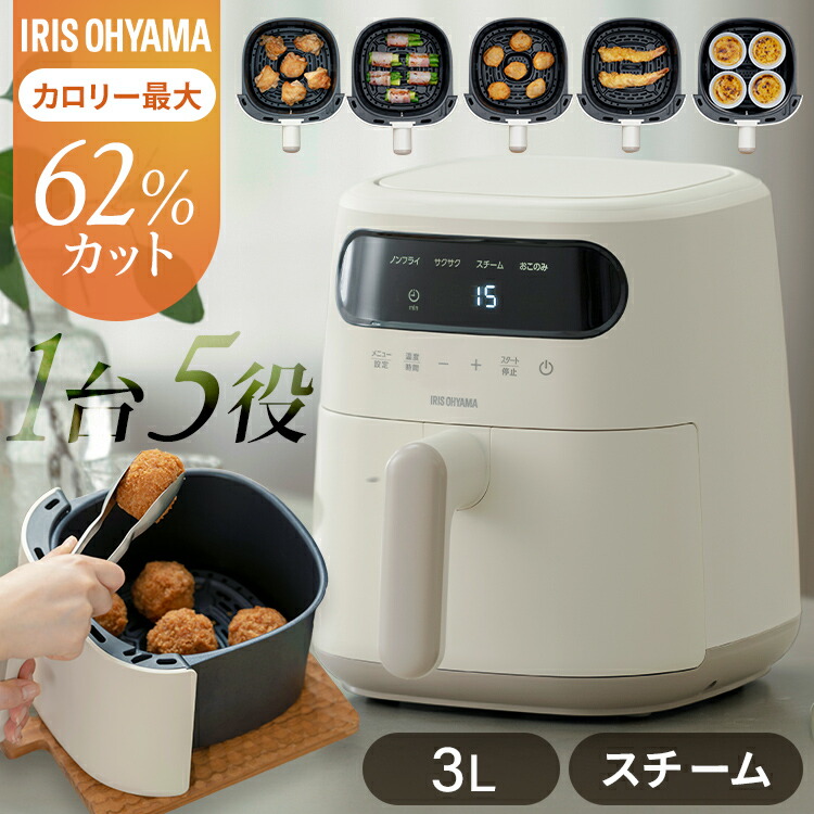 電気フライヤー 家庭用 3L スチーム ヘルシー カロリーオフ 揚げ物 揚げる 焼く 蒸す 温め直し 冷凍食品 デザート 過熱水蒸気エア フライヤー コンパクト 1人暮らし エア フライヤー電気 FV-M30A-C アイリスオーヤマ *