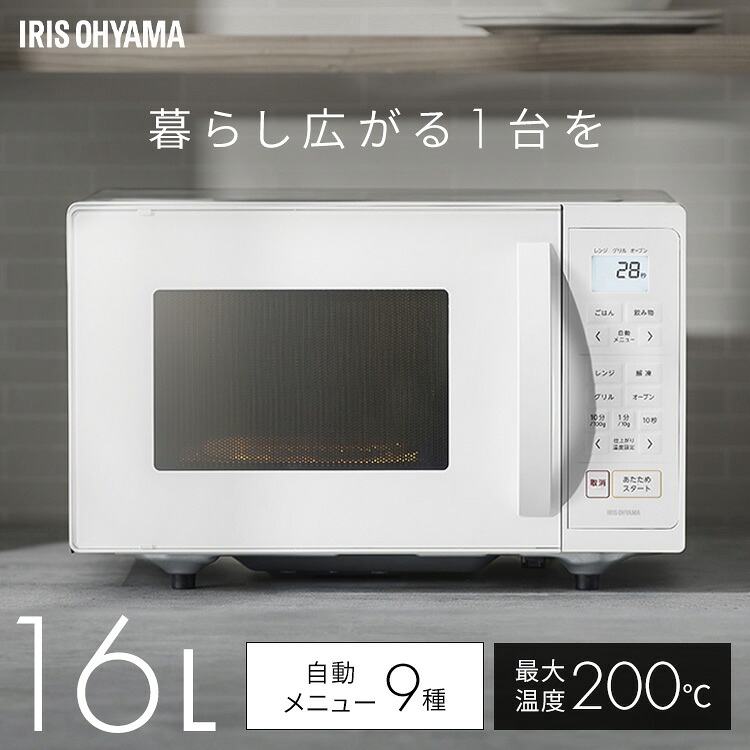 オーブンレンジ 16L 電子レンジ フラット オーブン レンジ グリル フラットテーブル ヘルツフリー あたため 自動メニュー 簡単操作 お手入れ簡単 新生活 一人暮らし オーブン電子レンジ MO-F1601-W アイリスオーヤマ *｜OA&rsquo;Z