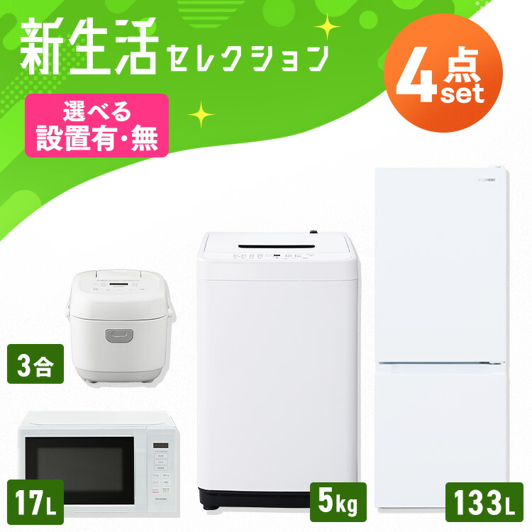 楽天市場】【新品】【設置サービス対象】家電セット 一人暮らし 4点 