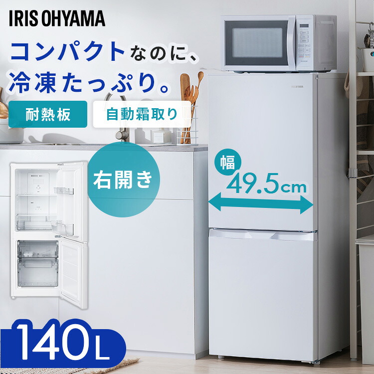 冷蔵庫 ひとり暮らし 霜取り不要 自動霜取り アイリスオーヤマ 140L 2ドア コンパクト 冷蔵室 92L 冷凍室 48L クリア 引出 ファン式 家庭用 新品 新生活 白 ホワイト 一人暮らし まとめ買い IRSN-14B-W 冷凍冷蔵庫 *|OA’Z