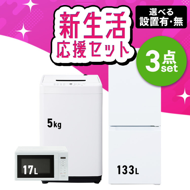 楽天市場】【新品】家電セット 一人暮らし 新生活 3点セット アイリス