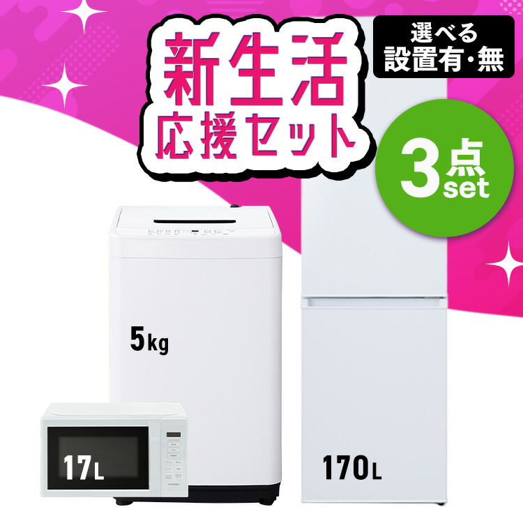 楽天市場】【新品】家電セット 一人暮らし 新生活 3点セット アイリス