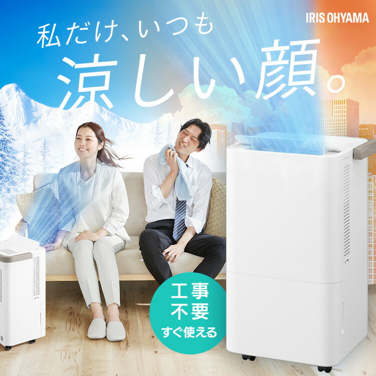 スポットクーラー 家庭用 アイリスオーヤマ ポータブルクーラー キャスター 取っ手付き 軽量 コンパクト 工事不要 脱衣所 キッチン 冷風 送風 除湿 梅雨対策 お手入れ簡単 小型クーラー ICP-0302Y-W コンパクトクーラー *|OA’Z