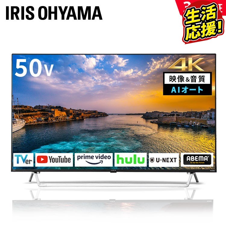 IRIS OHYAMA アイリスオーヤマ 4K対応50インチ 液晶テレビ