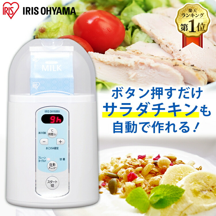 楽天市場 ヨーグルトメーカー アイリスオーヤマ 甘酒 アイリス 飲むヨーグルト 塩麹 甘酒メーカー 牛乳パック 甘酒メーカー 発酵食品 カスピ海 ヨーグルト クリームチーズ 納豆 ホームメイド 冷やし甘酒 自家製 手作り おしゃれ Iym 014 快適エレキング