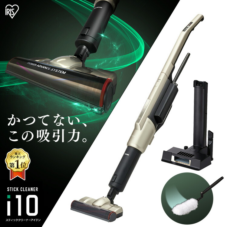 楽天市場 スティッククリーナー I10 シャンパンゴールド Ic Sldcp9 送料無料 掃除機 クリーナー スティッククリーナー ハンディクリーナー 紙パック 紙パック式 吸引 軽量 軽い スリム 家電 生活家電 新生活 ハンディ スティック アイリスオーヤマ 快適インテリア