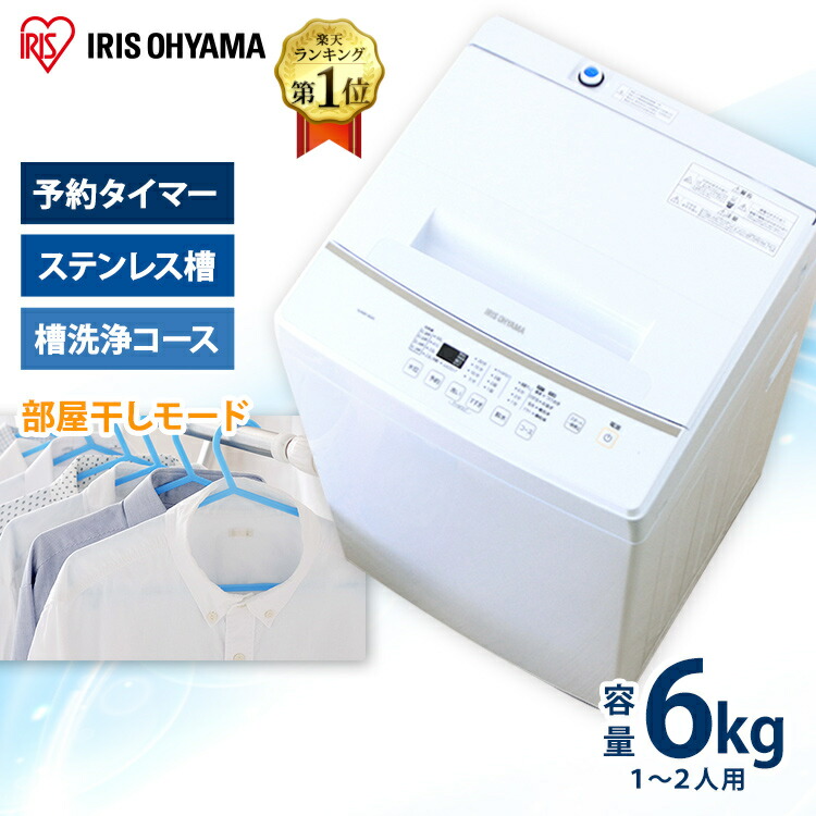 洗濯機 6kg アイリスオーヤマ 家電 一人暮らし シンプル レビューを書いて特典アリ 小型洗濯機 コンパクト 新品 静音 小型 全自動洗濯機送料無料 全自動 部屋干し 新生活 家電 ひとり暮らし 単身赴任 おしゃれ コンパクト スリム シンプル ホワイト 白 Kaw 60a 洗濯機 6kg アイリスオーヤマ 家電 一人暮らし シンプル レビューを書いて特典アリ 小型洗濯機 コンパクト 新品 静音 小型 全自動洗濯機送料無料 全自動 部屋干し 新生活 家電 ひとり暮らし 単身赴任 おしゃれ コンパクト スリム シンプル ホワイト 白 Kaw 60a