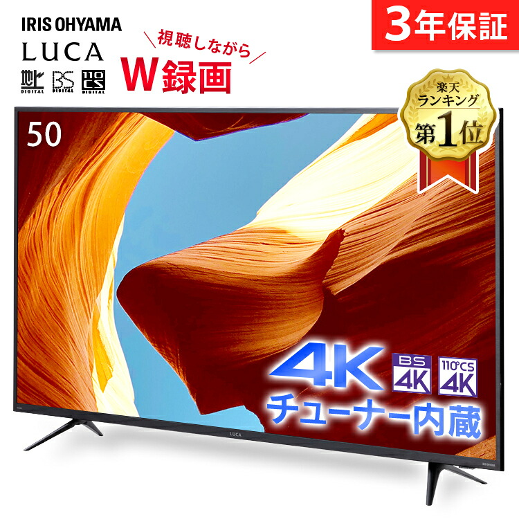 楽天市場 レビューを書いて特典アリ テレビ 65型 4kチューナー内蔵 3年保証 液晶テレビ 65インチ ブラック 65xub30 送料無料 テレビ Tv 4k 4ｋ 4kチューナー内蔵 ブラック 液晶テレビ 液晶tv Luca ルカ Luca 4k対応 地デジ Bs Cs 4k アイリスオーヤマ 快適エレキング