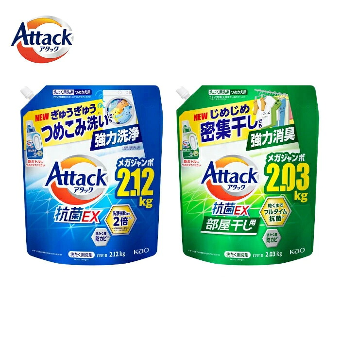 【楽天市場】【単品】 アタック 抗菌 アタック抗菌ex つめかえ用 2030g 2120g 洗濯洗剤 詰替え用 Attack 抗菌イーエックス ...