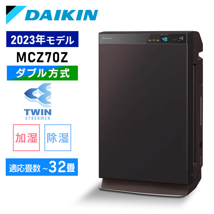 ダイキン うるるとさらら 除加湿空気清浄機 MCZ70W-T ビターブラウン