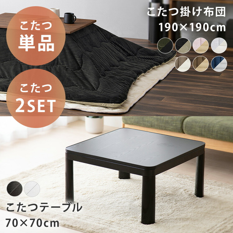 楽天市場】カジュアルコタツ 70×70cm ブラック リバーシブル