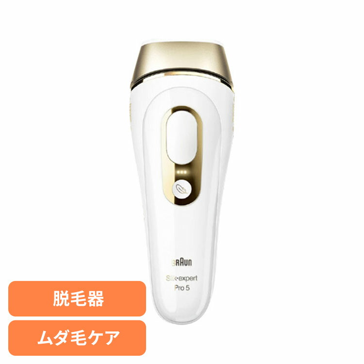 [40%OFF]ブラウン 脱毛器 光脱毛 BRAUN 光美容器 シルクエキスパート PL-5137 ブラウン 脱毛器 光脱毛 家庭用 光脱毛器 ムダ毛処理 光美容器 シルクエキスパート ムダ毛ケア 顔 VIO Pro5 BRAUN Braun[2604SO]