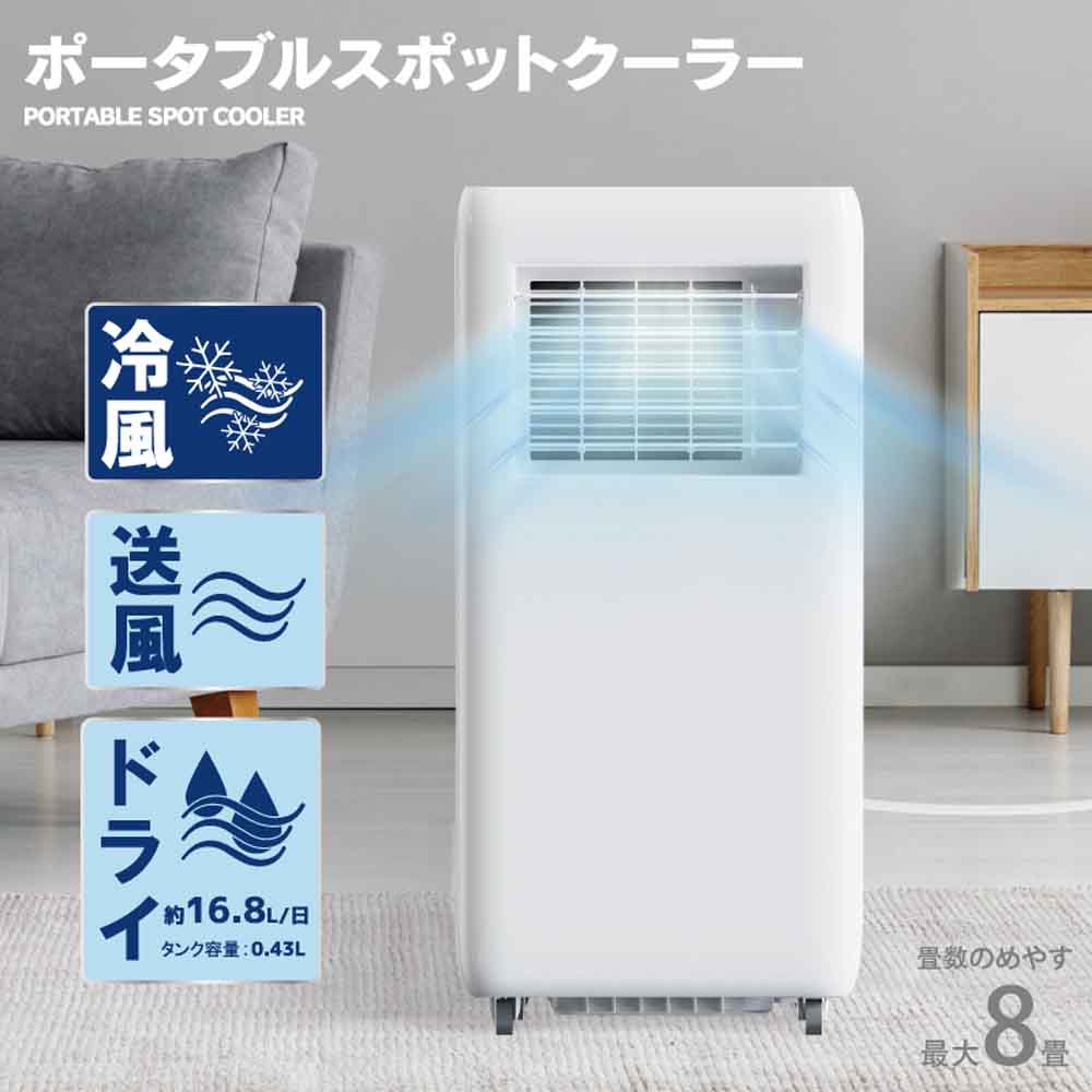 ポータブルスポットクーラー HDL-8797ポータブルスポットクーラー ポータブル クーラー 移動式 工事不要 操作簡単 タイマー チャイルドロック リモコン 冷風 ホワイト ブルーグレー グレージュ|OA’Z